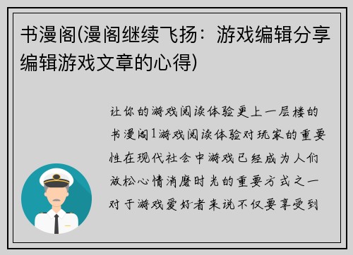书漫阁(漫阁继续飞扬：游戏编辑分享编辑游戏文章的心得)