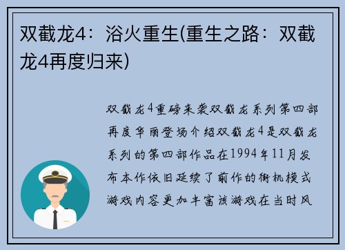 双截龙4：浴火重生(重生之路：双截龙4再度归来)