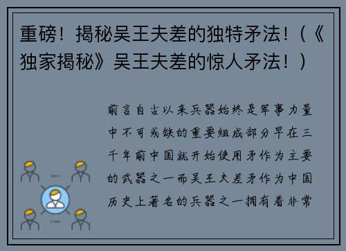 重磅！揭秘吴王夫差的独特矛法！(《独家揭秘》吴王夫差的惊人矛法！)