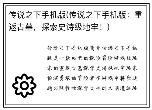传说之下手机版(传说之下手机版：重返古墓，探索史诗级地牢！)