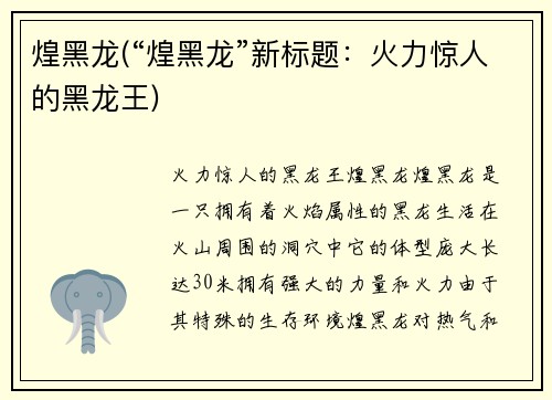 煌黑龙(“煌黑龙”新标题：火力惊人的黑龙王)