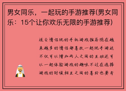 男女同乐,一起玩的手游推荐(男女同乐:15个让你欢乐无限的手游推荐)