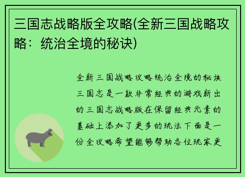 三国志战略版全攻略(全新三国战略攻略：统治全境的秘诀)